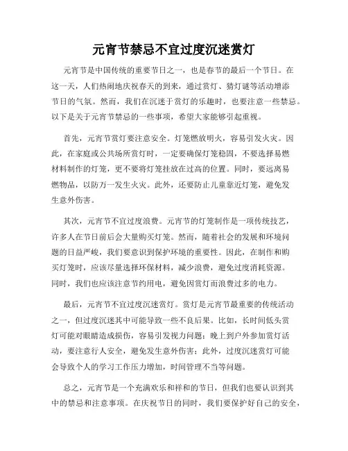 元宵节禁忌不宜过度沉迷赏灯