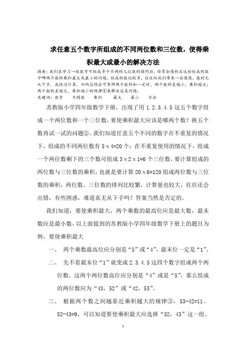 两位数和三位数,使得乘积最大或最小的解决方法
