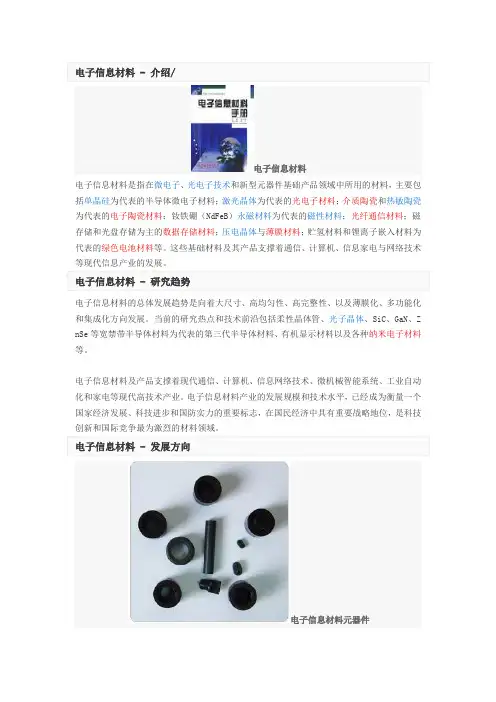 电子信息材料概况