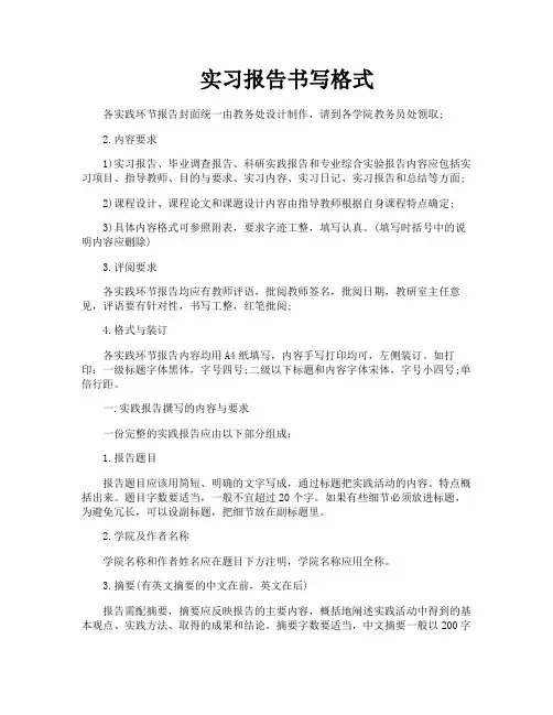 实习报告书写格式