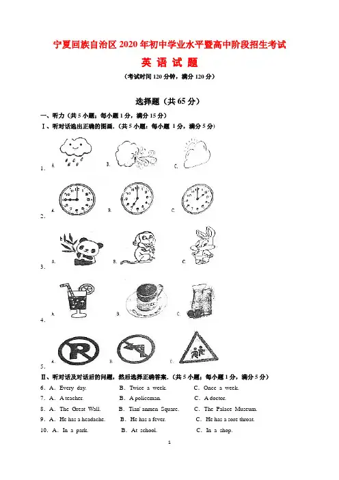 2020年宁夏回族自治区中考英语试题及参考答案(word解析版)