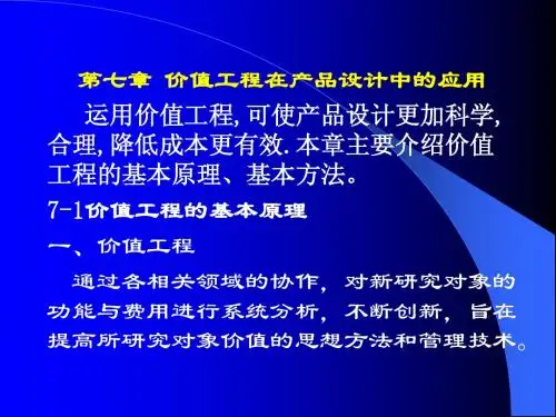 第七章  价值工程