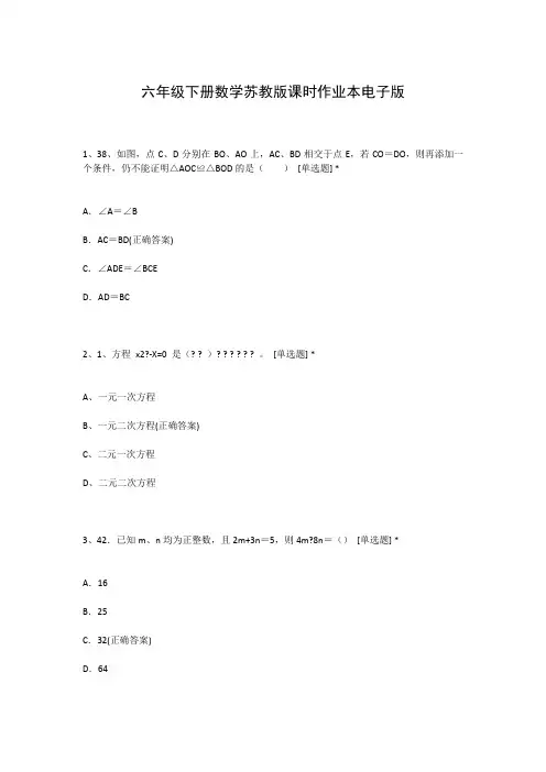 六年级下册数学苏教版课时作业本电子版