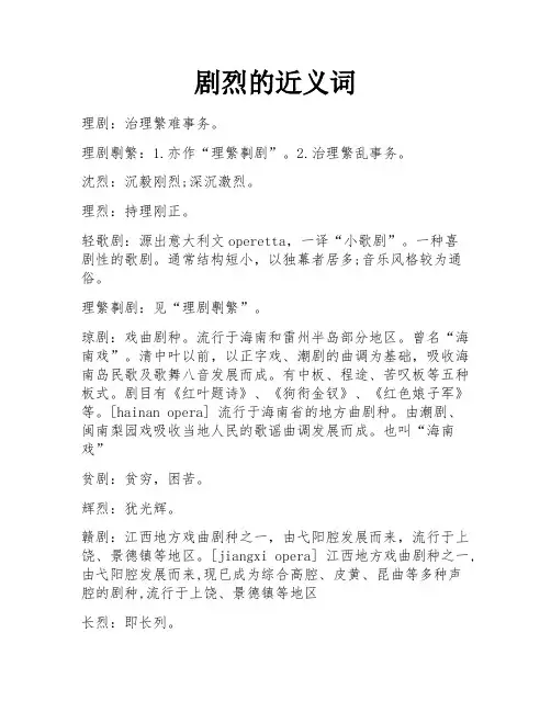 剧烈的近义词