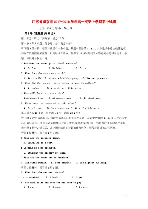 江苏省南京市2017-2018学年高一英语上学期期中试题