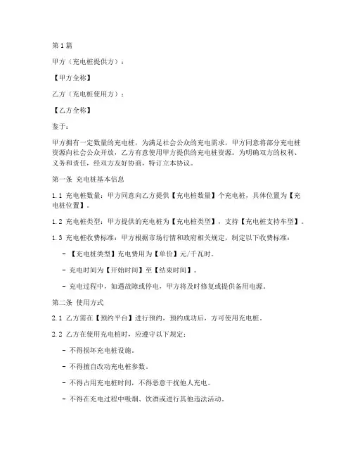 充电桩共享协议书范本(3篇)