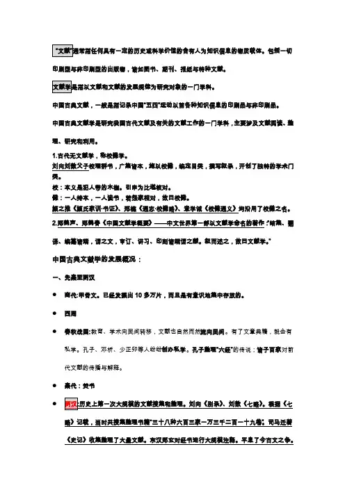 中国古典文献学解读