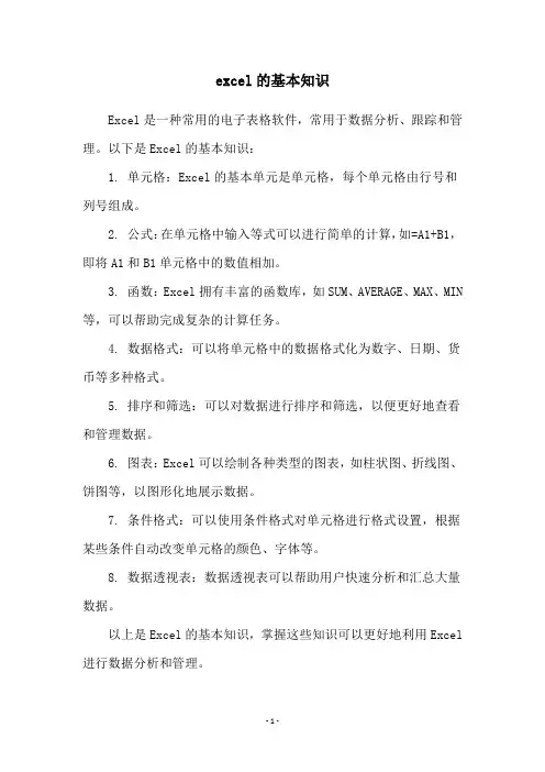 excel的基本知识