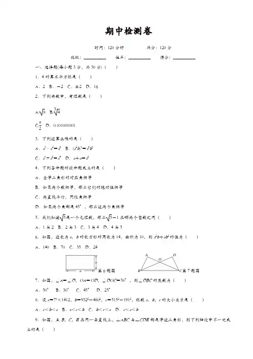 2017-2018学年华东师大数学八年级上期中检测卷(1)有答案[精品]