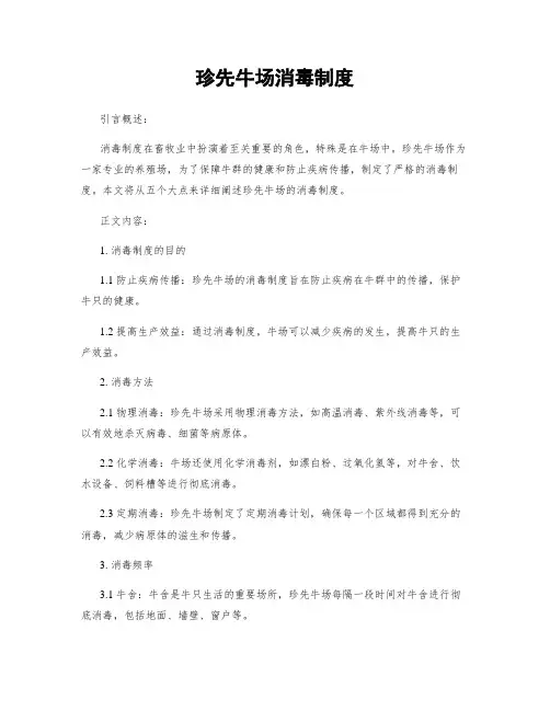珍先牛场消毒制度
