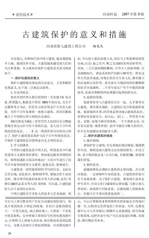古建筑保护的意义和措施