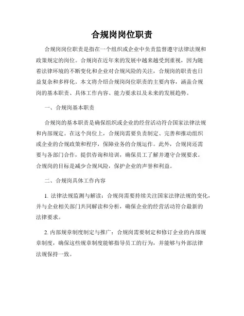 合规岗岗位职责