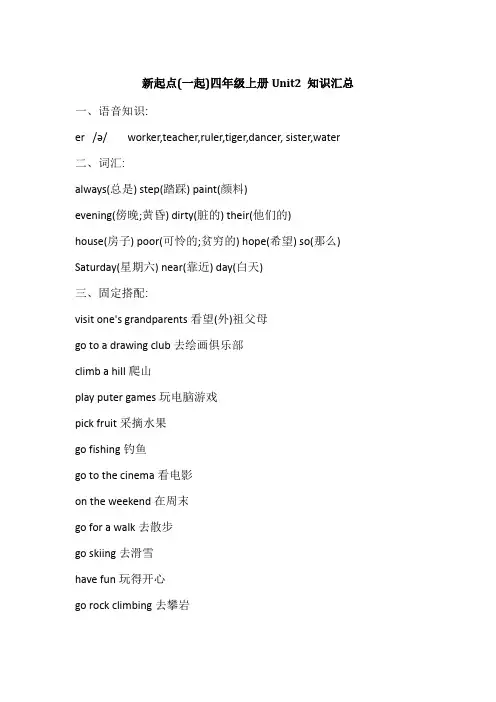 人教新起点英语四年级上册Unit2知识点汇总