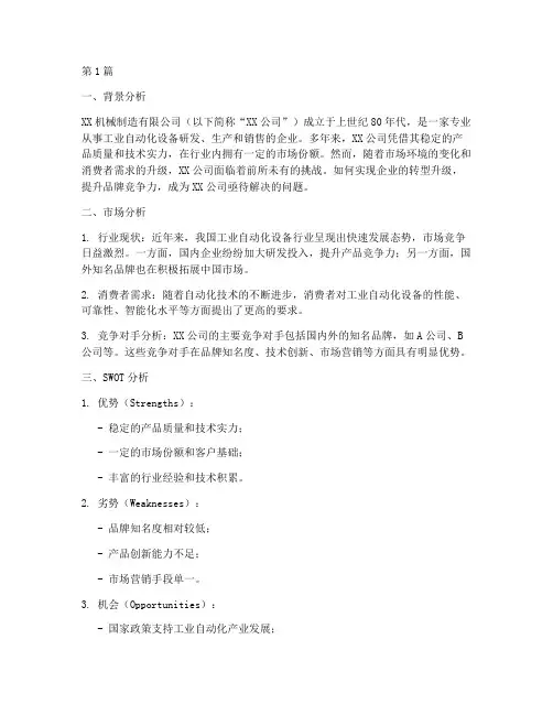 工业品牌营销策划案例(3篇)