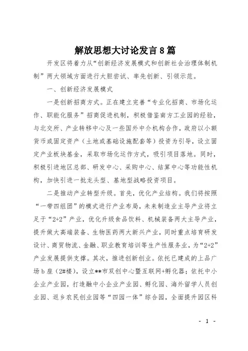 解放思想大讨论发言8篇