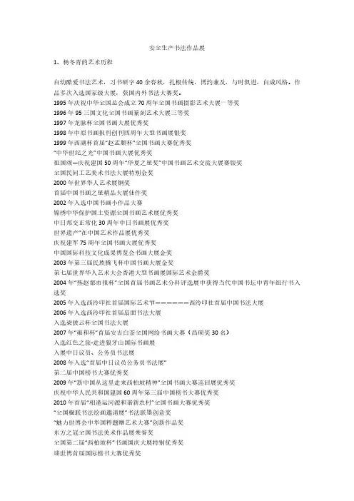 安全生产书法作品展安全生产