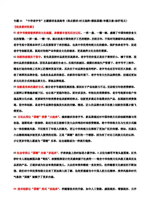  “中华老字号”(热点素材+时文选粹+模拟原题+审题立意+标杆范文)高考作文复习之时事热点素材解析