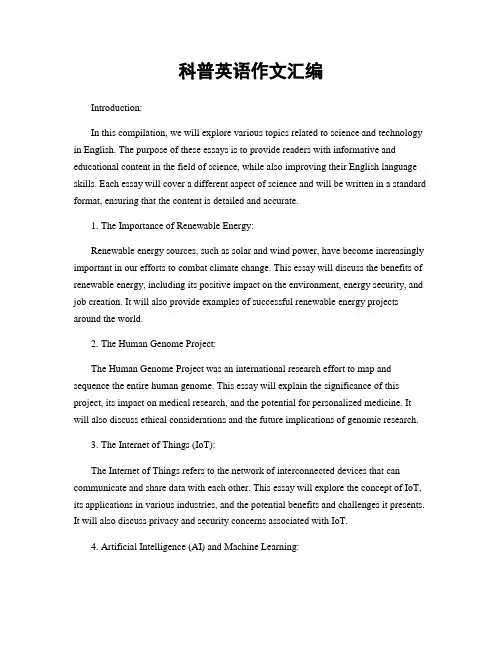 科普英语作文汇编