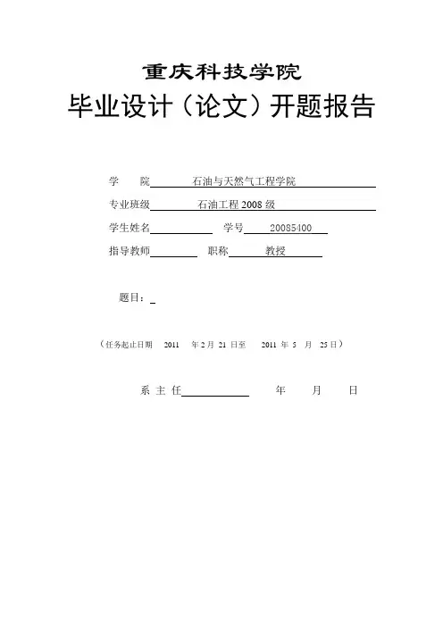 开题报告范文