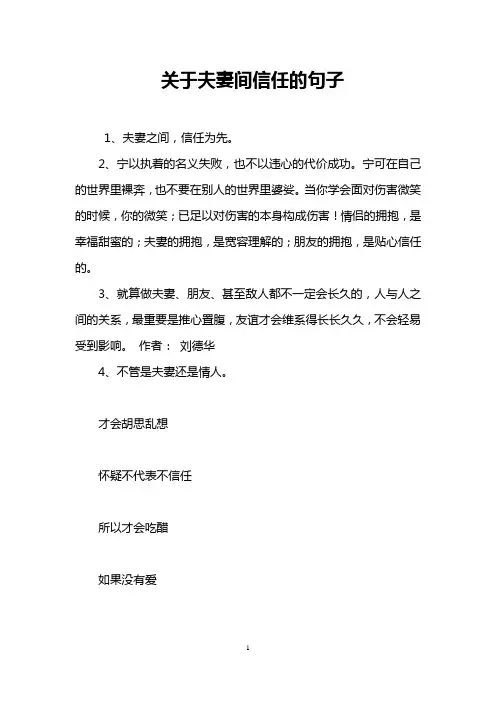 关于夫妻间信任的句子