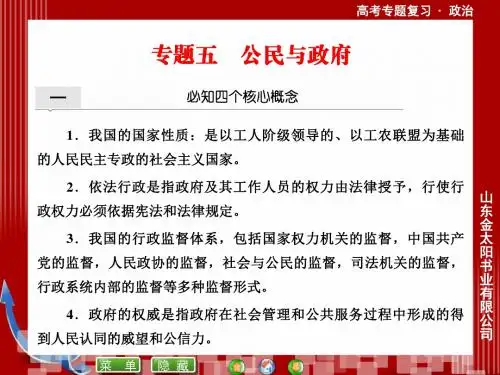 高考政治二轮复习专题五练习题