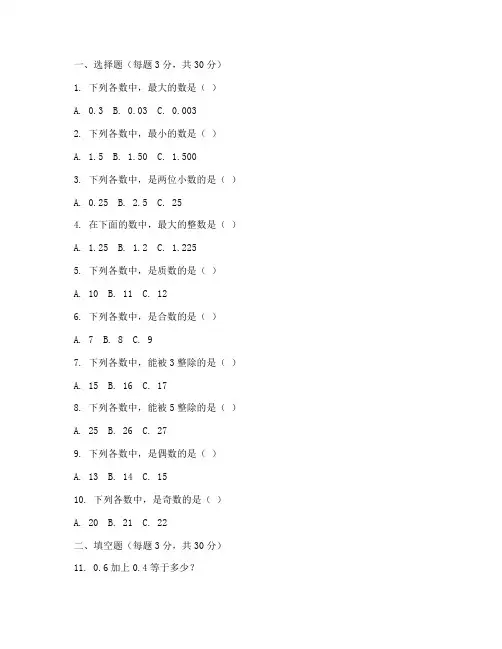 丰台五下期末数学试卷
