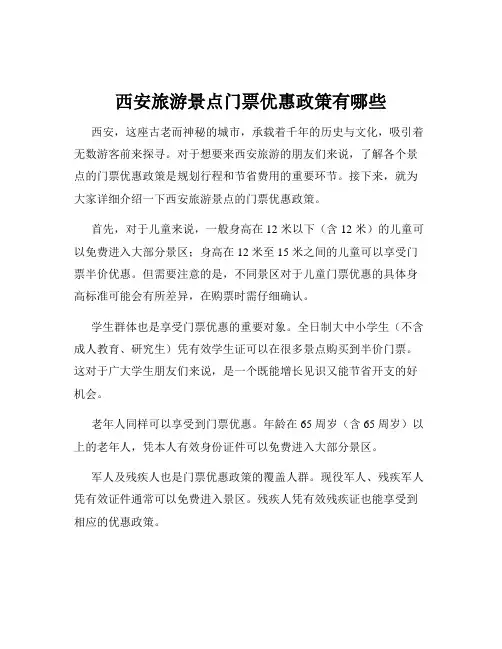 西安旅游景点门票优惠政策有哪些