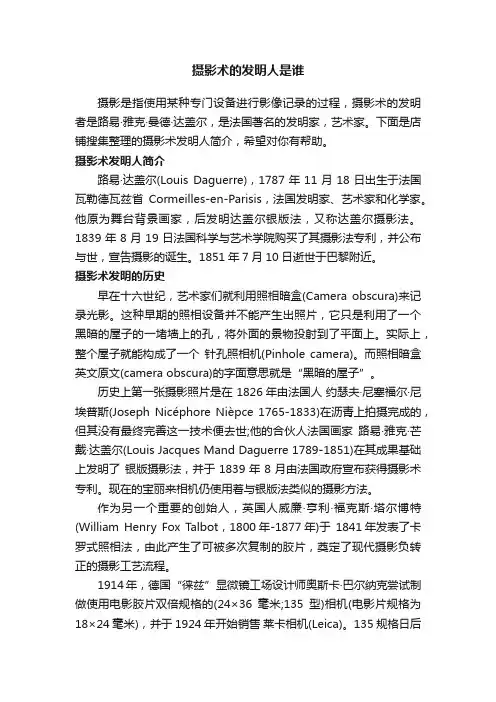 摄影术的发明人是谁