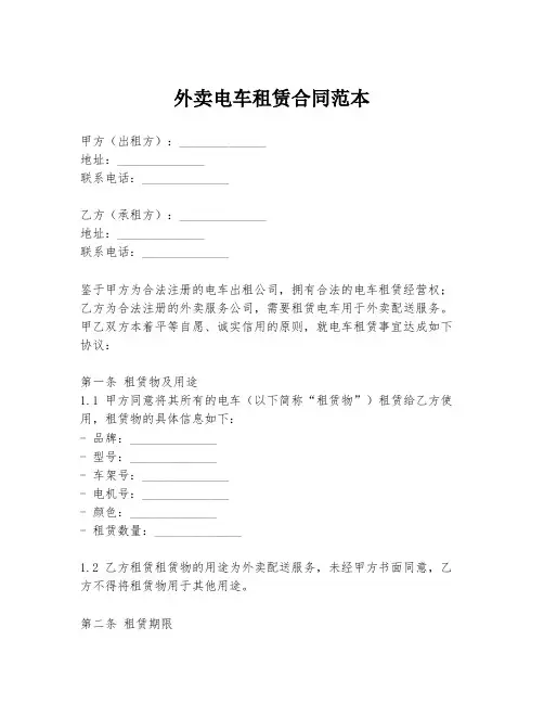外卖电车租赁合同范本
