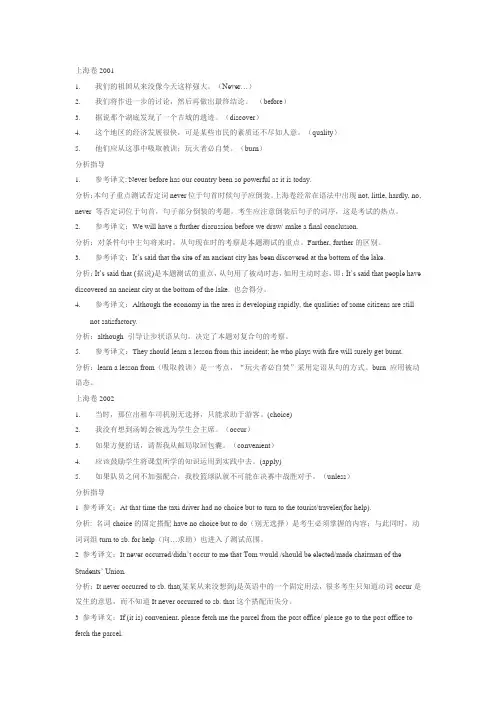 上海高考 翻译题