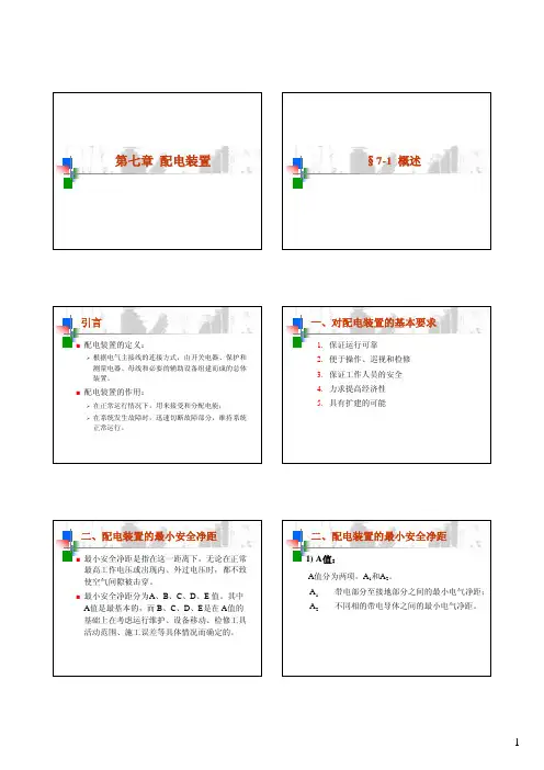 发电厂电气部分（七）