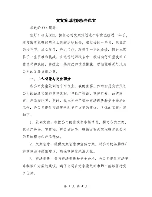 文案策划述职报告范文