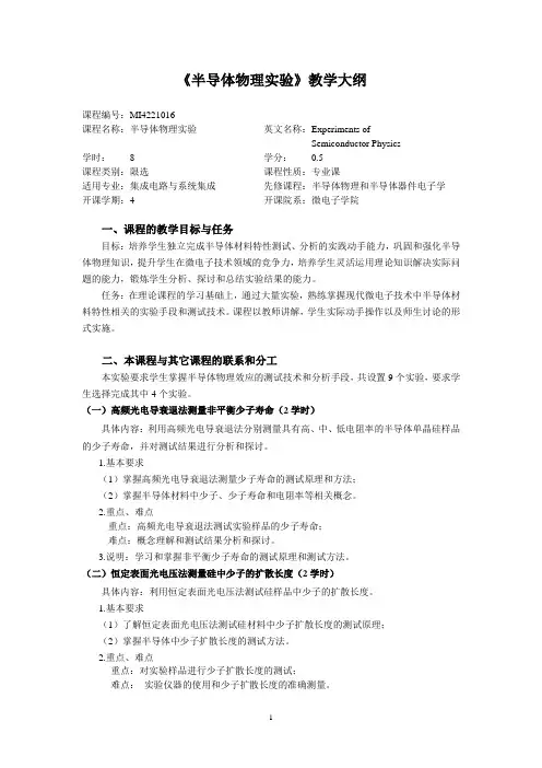 半导体物理试验-微电子学院微电子试验教学中心-西安电子科技大学