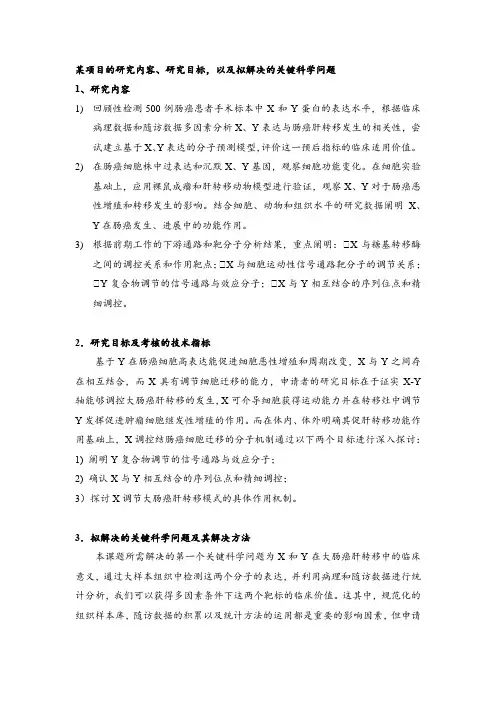 某项目的研究内容、研究目标,以及拟解决的关键科学问题