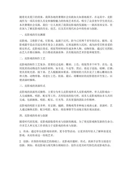 暑期社会实践皮影戏