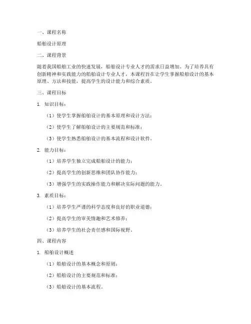 船舶课程设计方案模板范文
