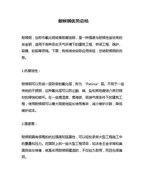 耐候钢优势总结