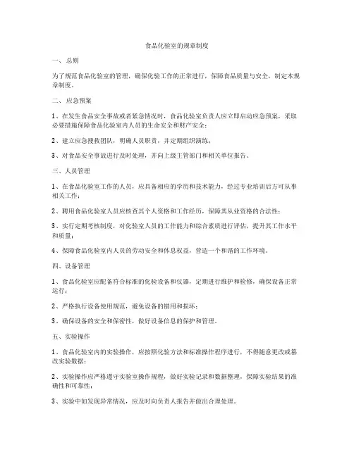 食品化验室的规章制度