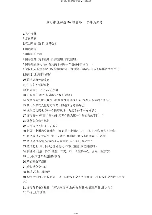 行测：图形推理题50道详解