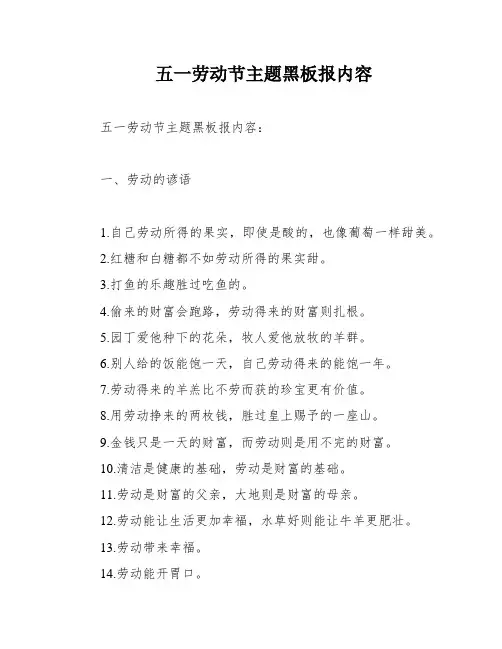 五一劳动节主题黑板报内容