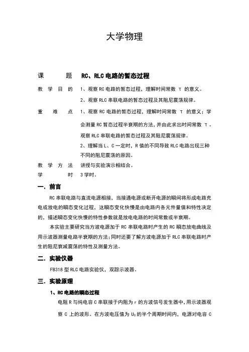 长江大学物理实验报告RC,RLC电路的暂态过程