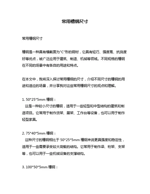 常用槽钢尺寸