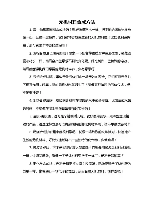 无机材料合成方法