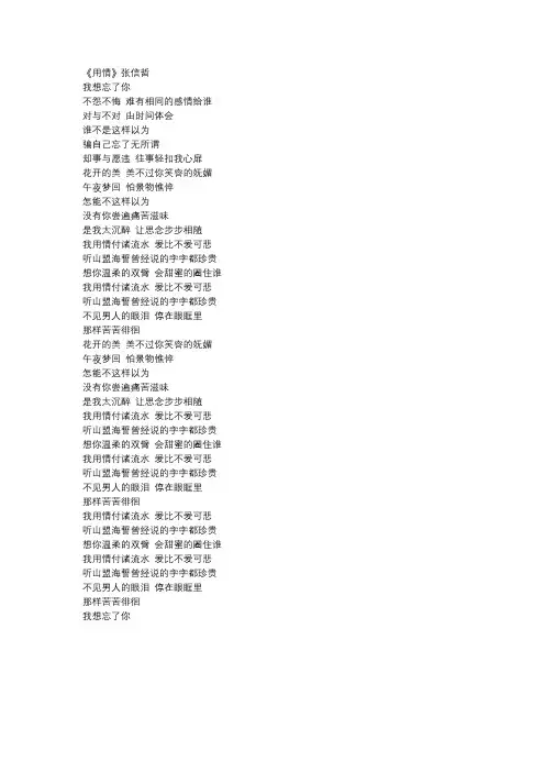 张信哲《用情》歌词