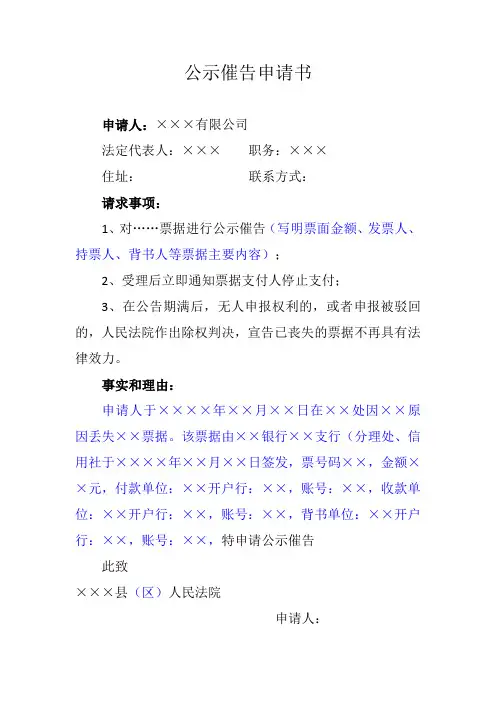 公示催告申请书(模板)