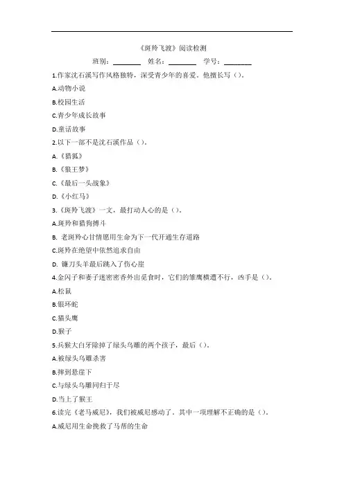 《斑羚飞渡》阅读检测练习下载
