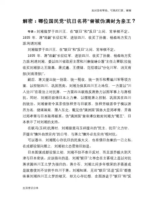 历史趣谈：解密：哪位国民党“抗日名将”曾被伪满封为亲王？