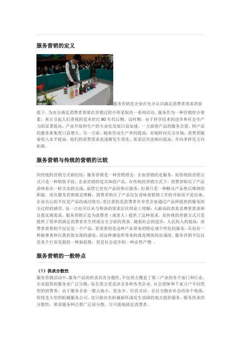 服务营销的定义