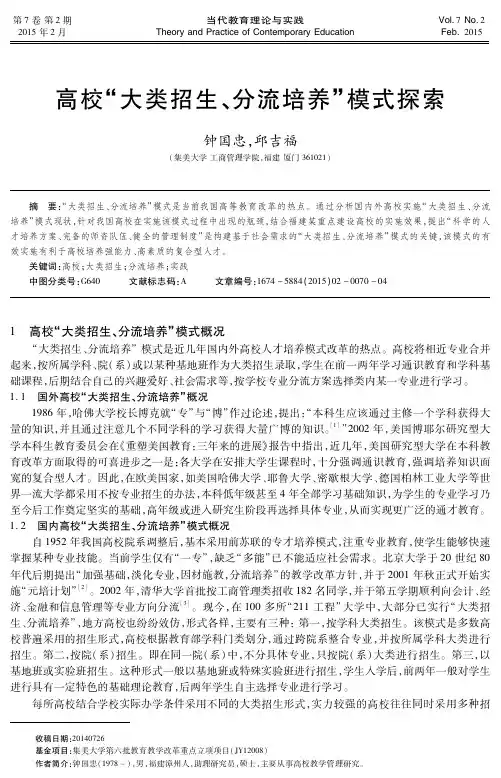 高校＂大类招生、分流培养＂模式探索