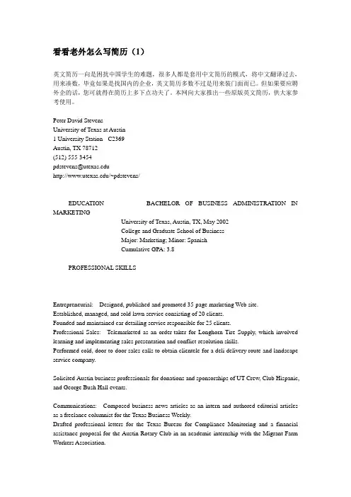 看看老外怎么写简历